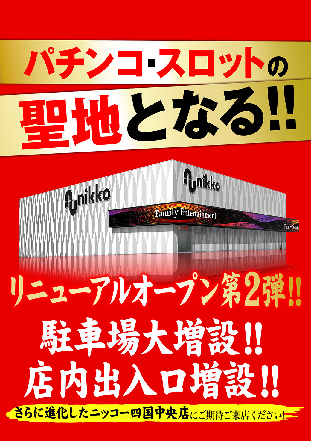 ｎｉｋｋｏ四国中央店