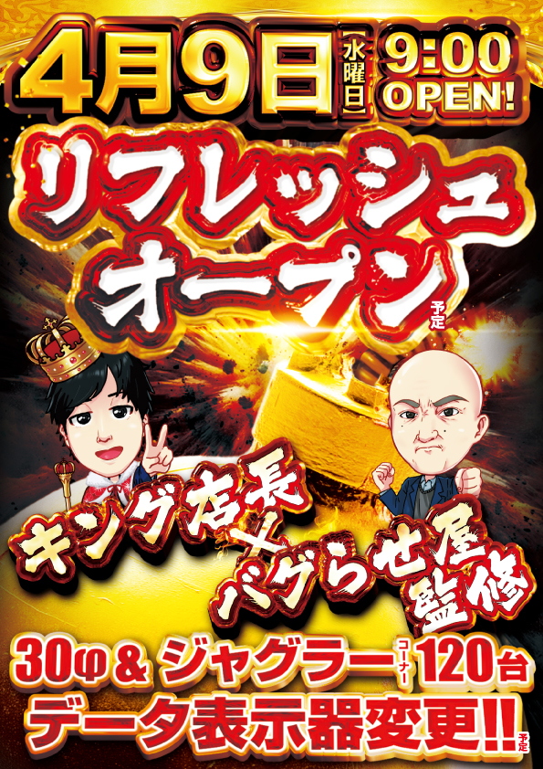 メガコンコルド１２１２＋６みなと木場インター店
