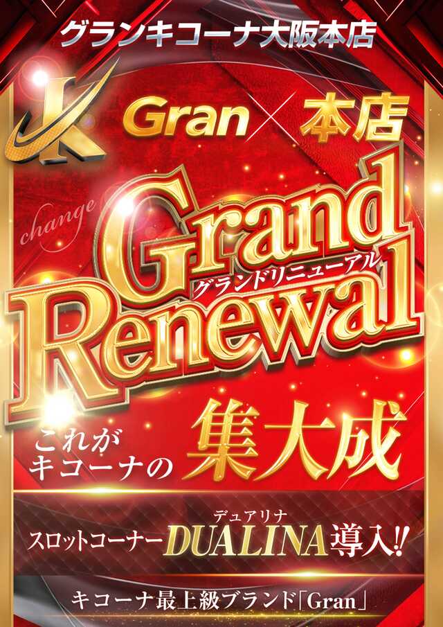 グランキコーナ大阪本店
