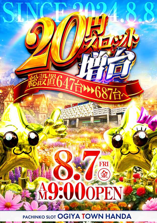 オーギヤタウン半田店