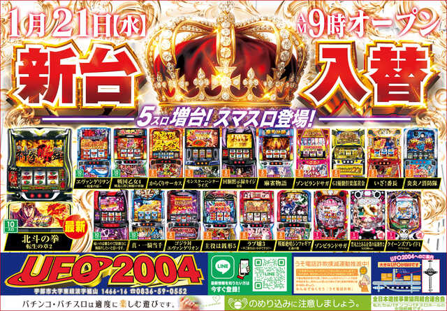 パーラーＵＦＯ２００４