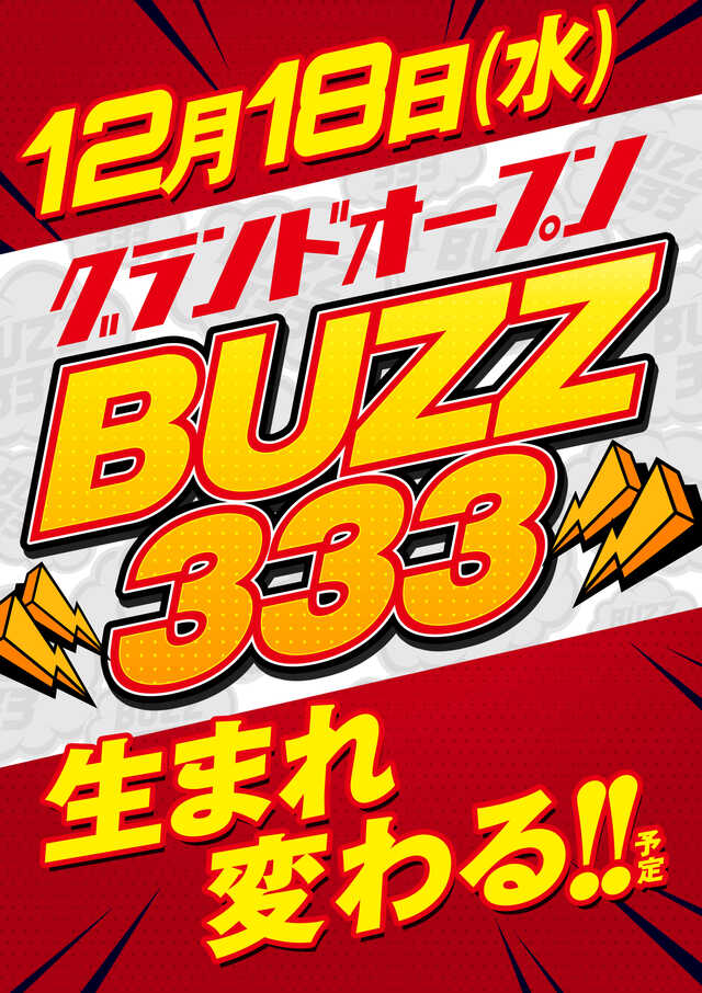 ＢＵＺＺ３３３蕨駅前