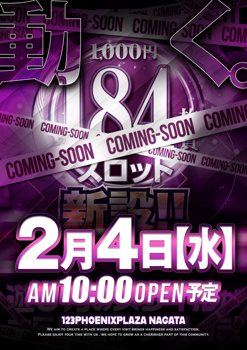 １２３フェニックスプラザ長田店