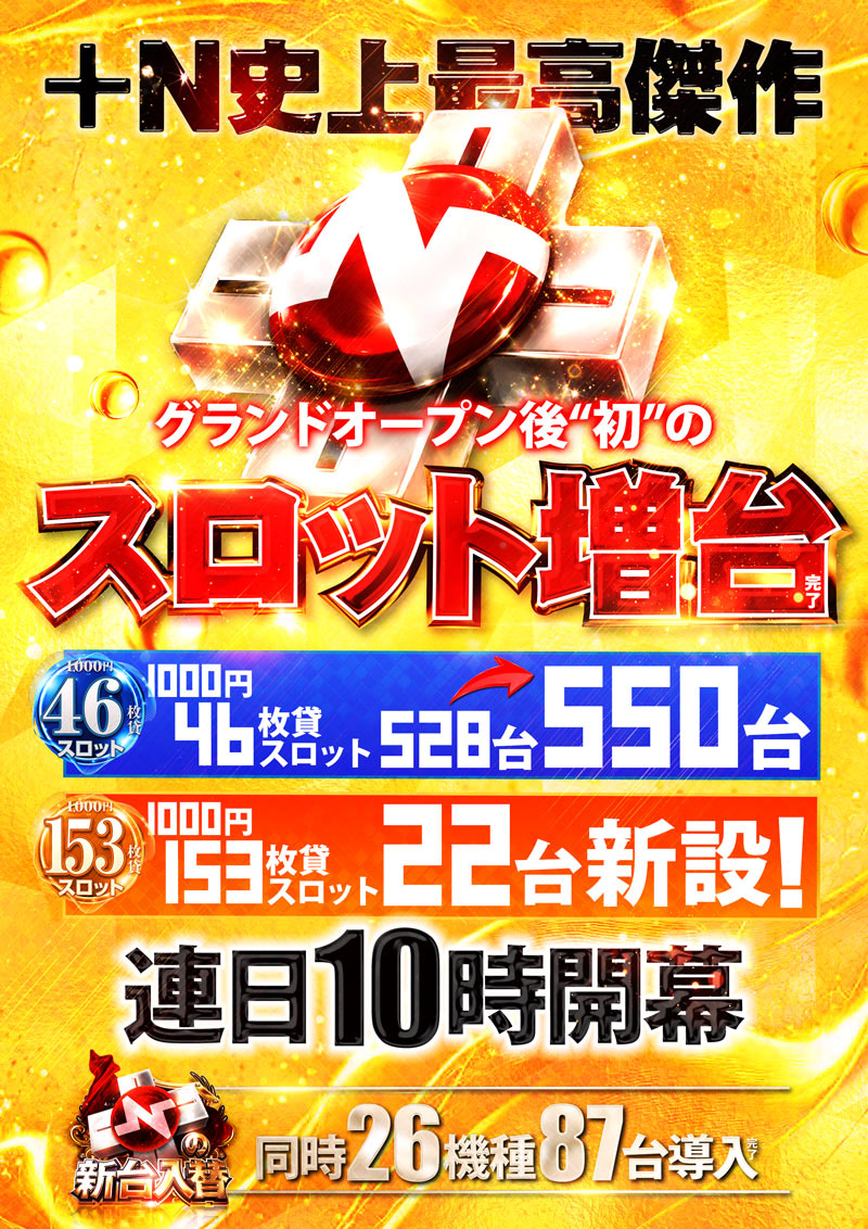 １２３＋Ｎフェニックスプラザ摩耶店