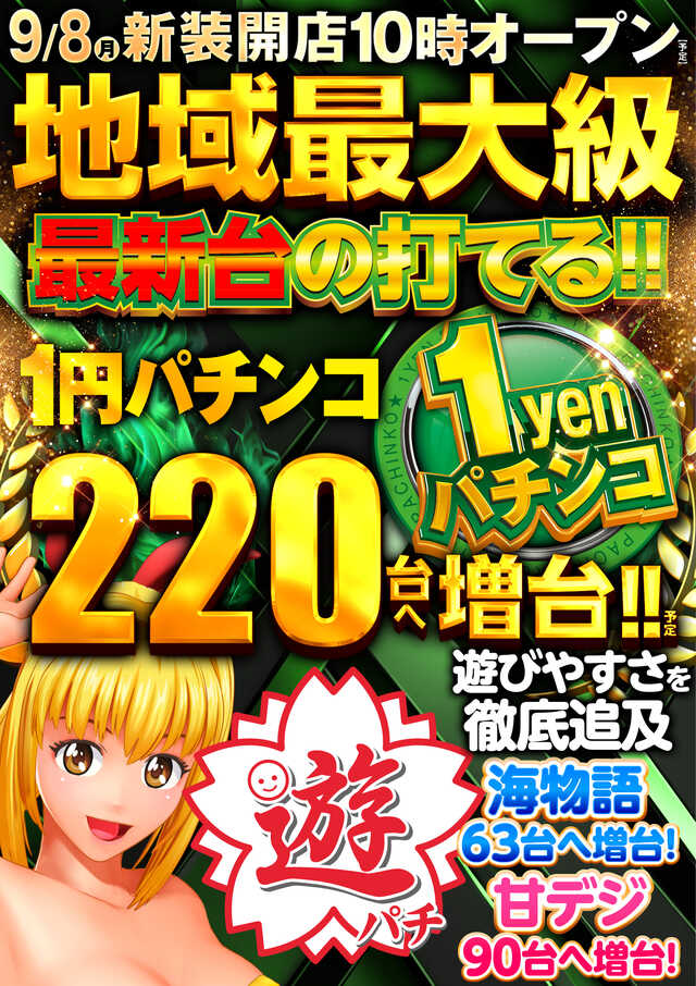 デルパラ９東浅川店