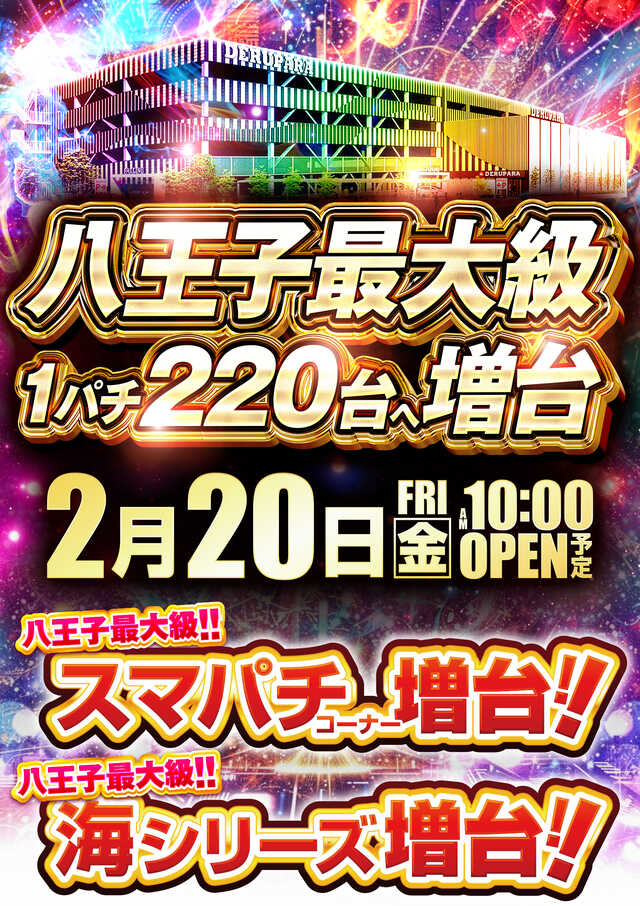 デルパラ９東浅川店