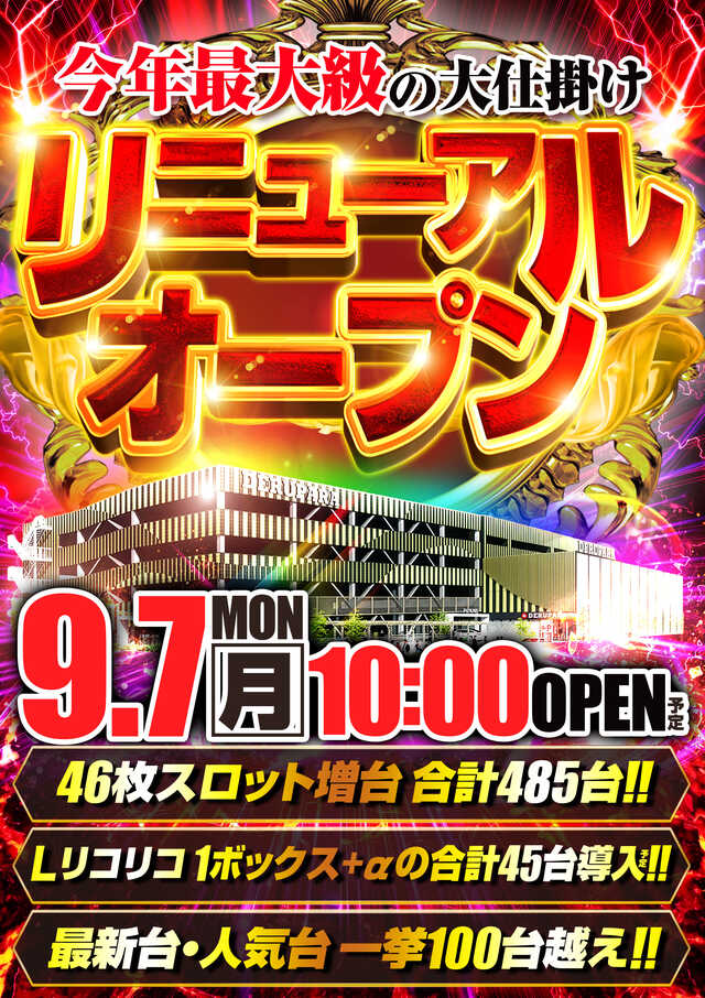 デルパラ９東浅川店