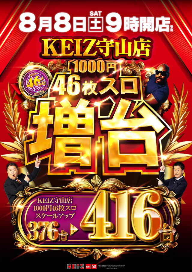 ＫＥＩＺ守山店