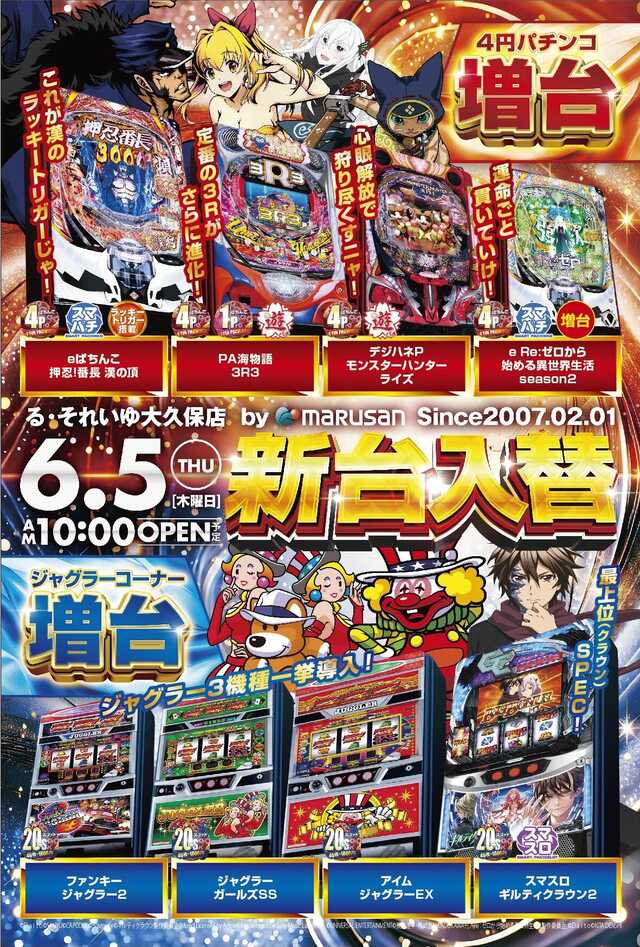 る・それいゆ大久保店