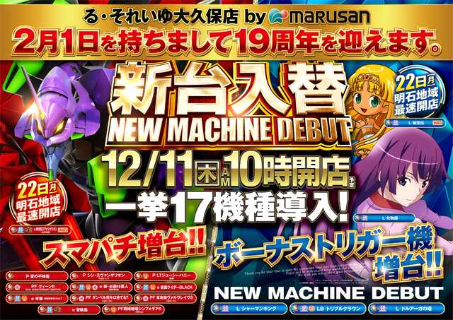 る・それいゆ大久保店