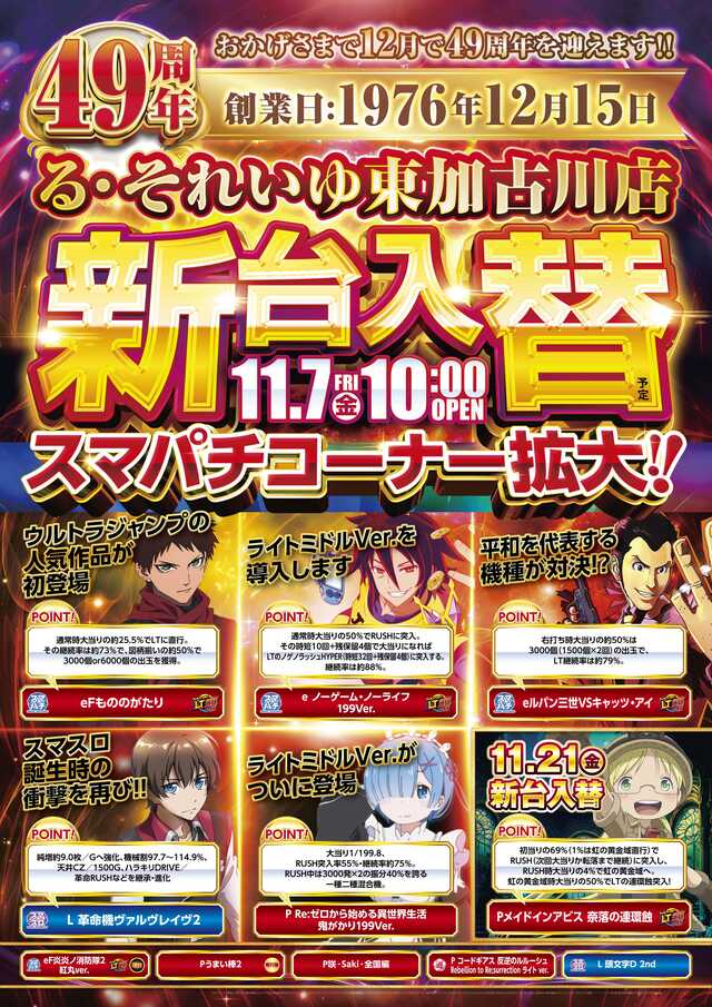 る・それいゆ東加古川店