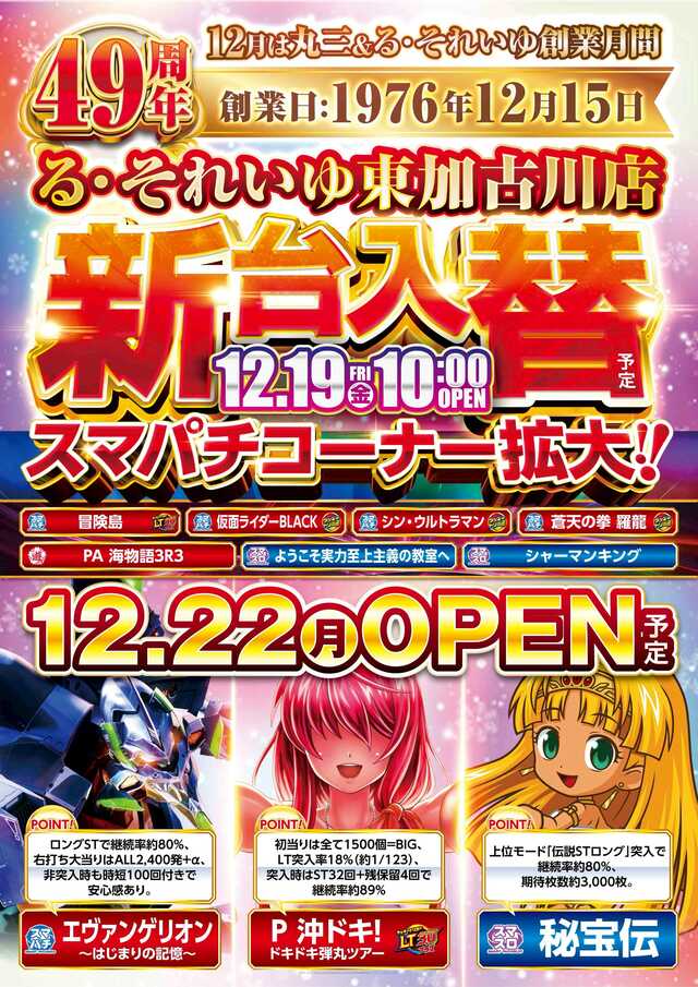 る・それいゆ東加古川店