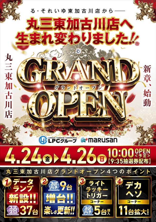 丸三東加古川店