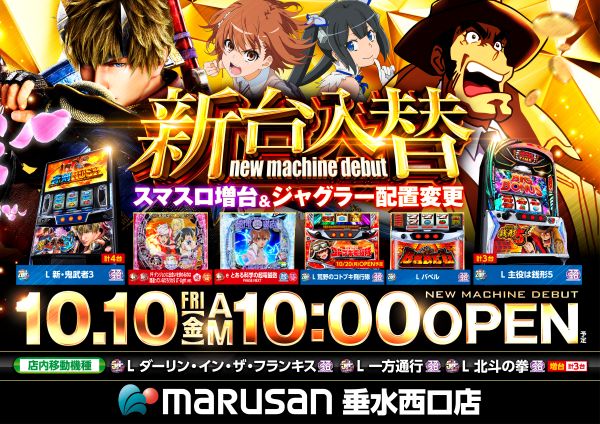 丸三垂水西口店