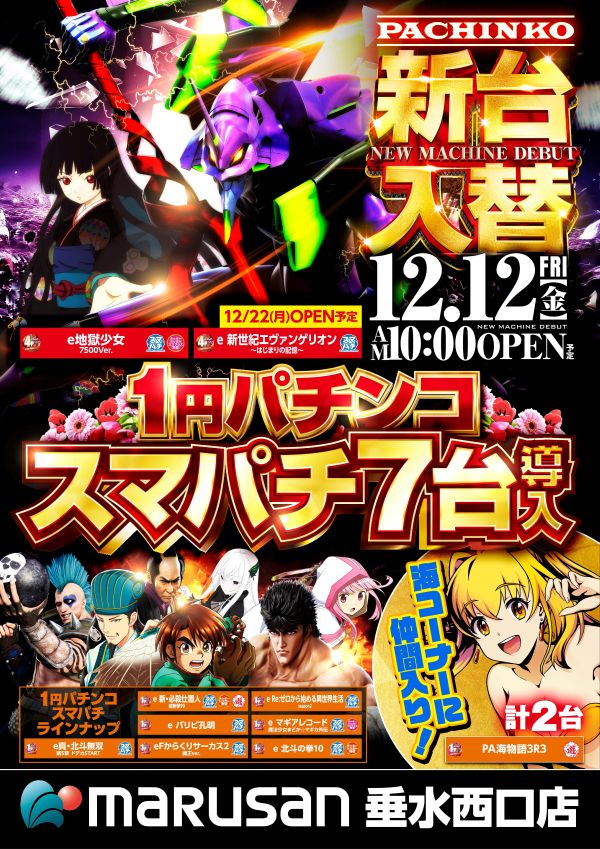 丸三垂水西口店