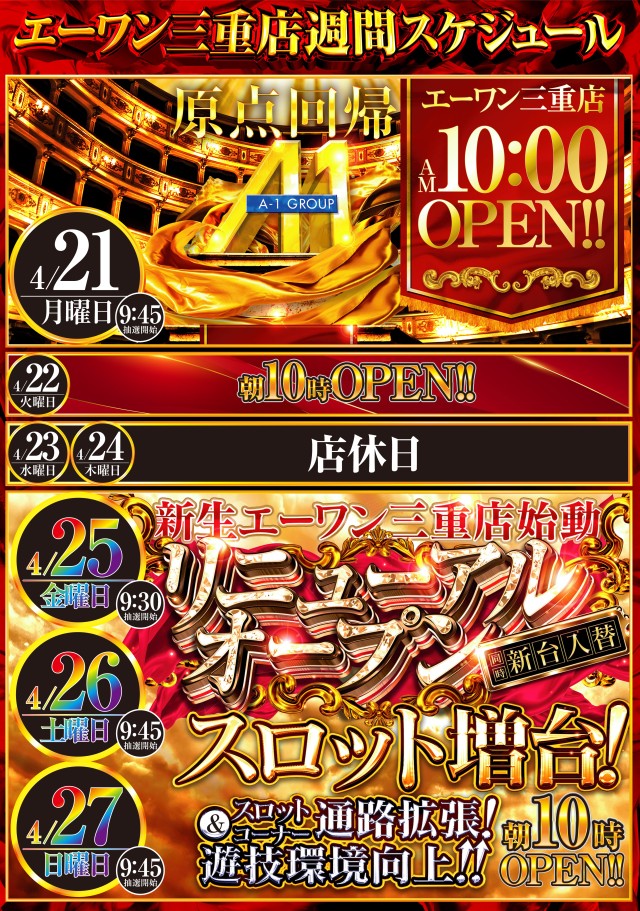 エーワン三重店