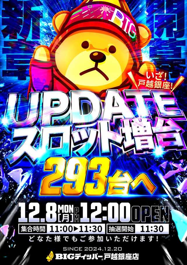 ＢＩＧディッパー戸越銀座店