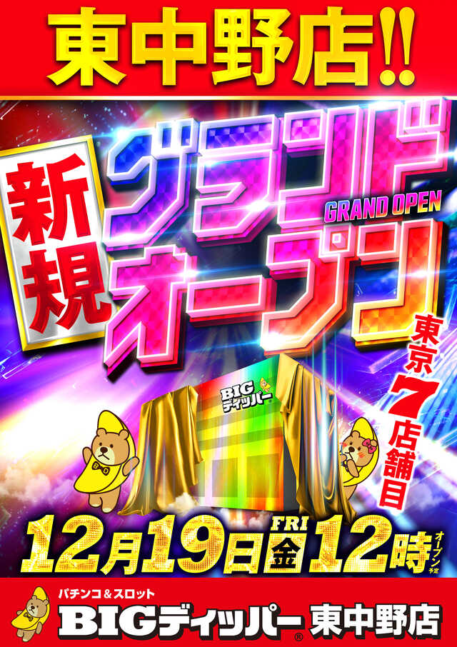 フルハウス東中野店