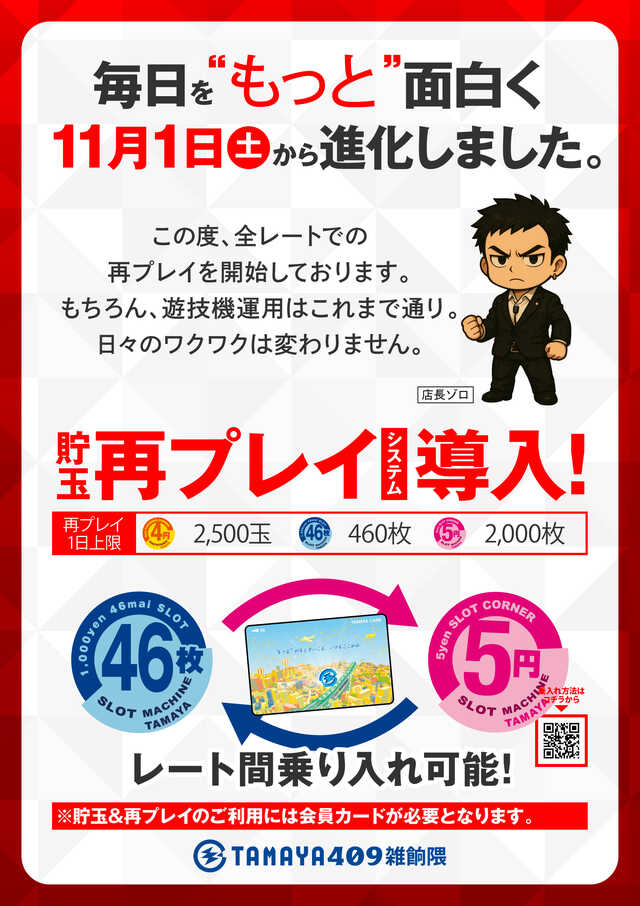 玉屋４０９雑餉隈