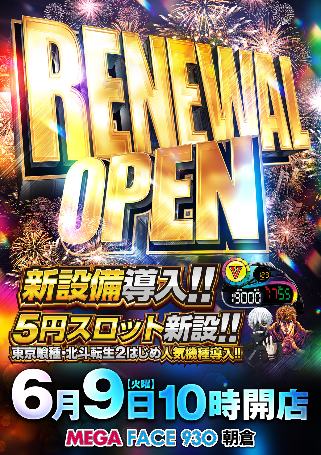 ＭＥＧＡＦＡＣＥ９３０朝倉