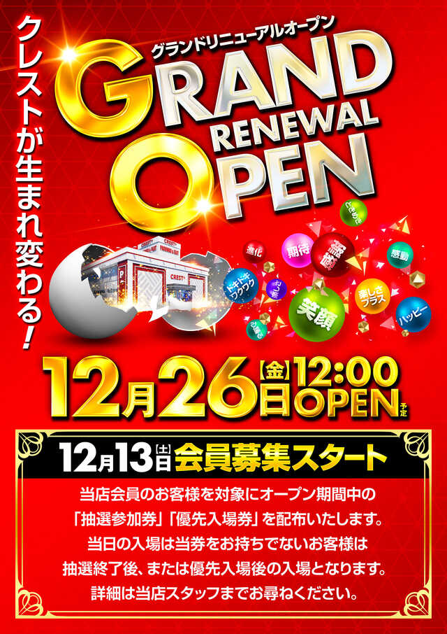 クレスト＋姉崎店