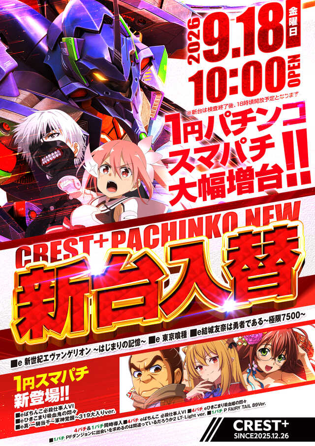 クレスト＋姉崎店