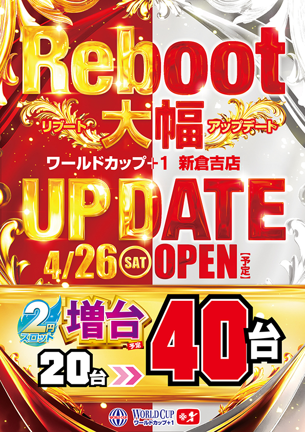ワールドカップ＋１新倉吉店