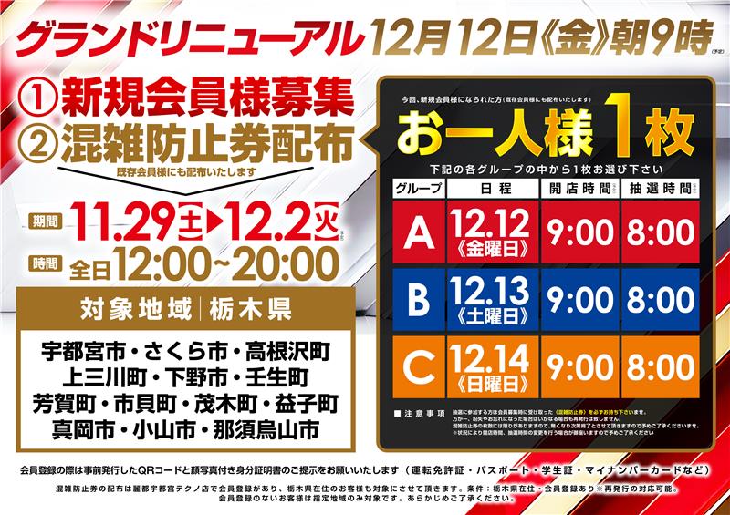 麗都宇都宮テクノ店