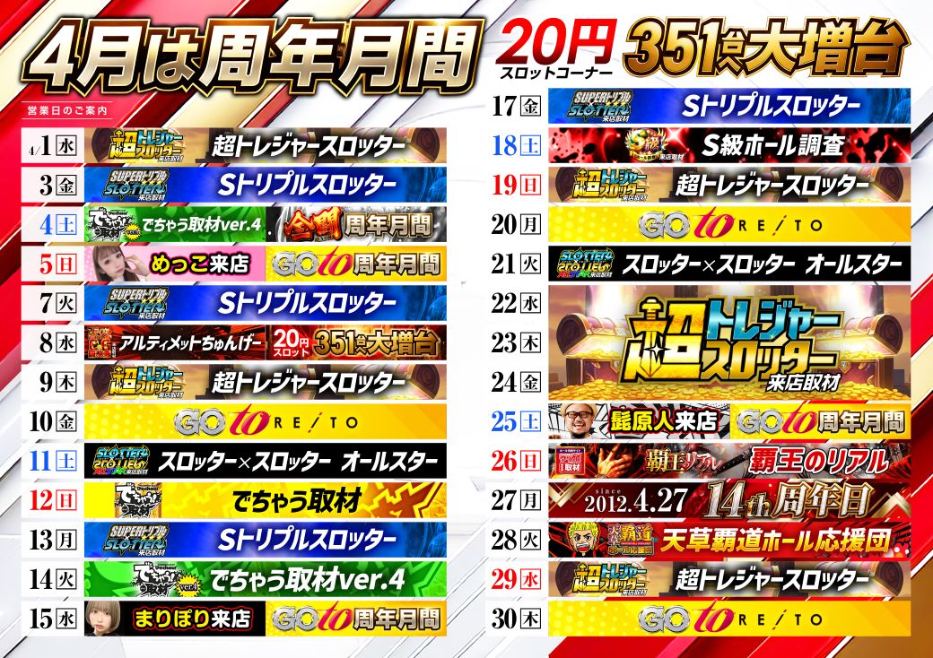 麗都宇都宮テクノ店