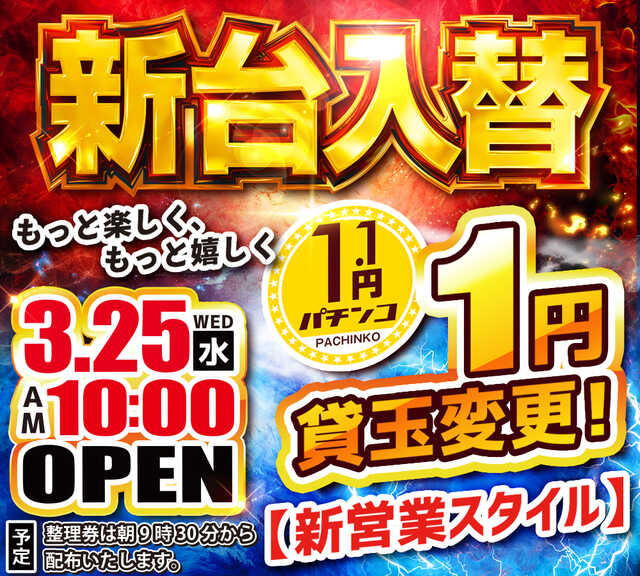 パーラーＮ－１志布志店