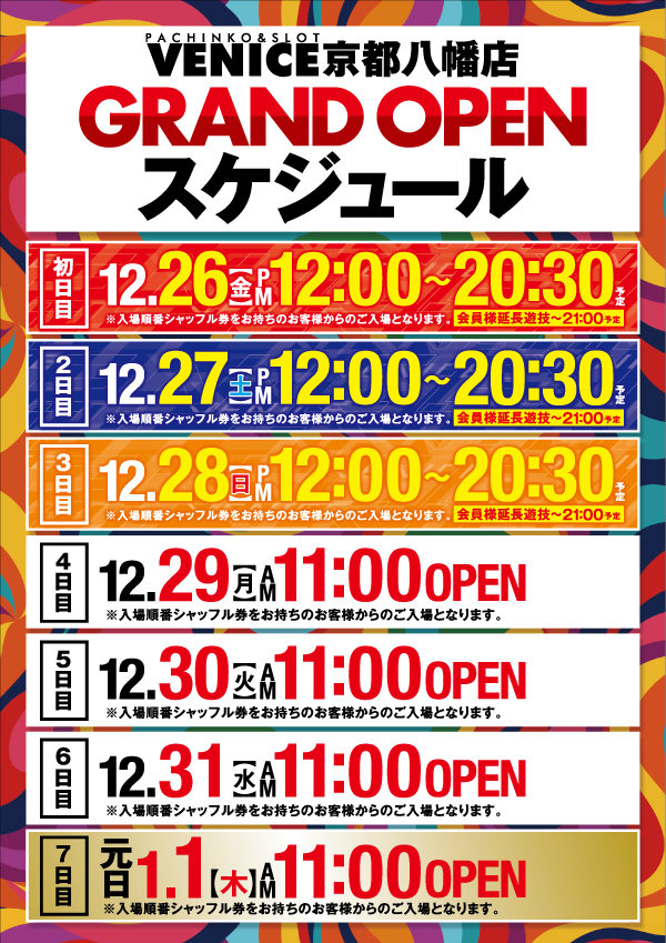 ベニス京都八幡店