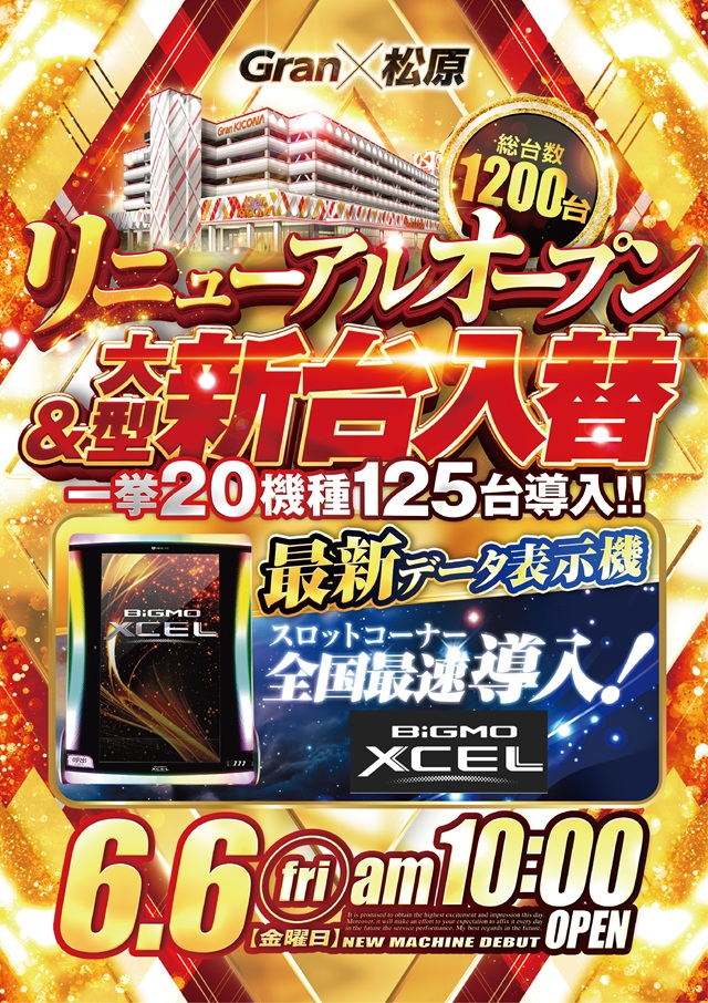グランキコーナ松原店