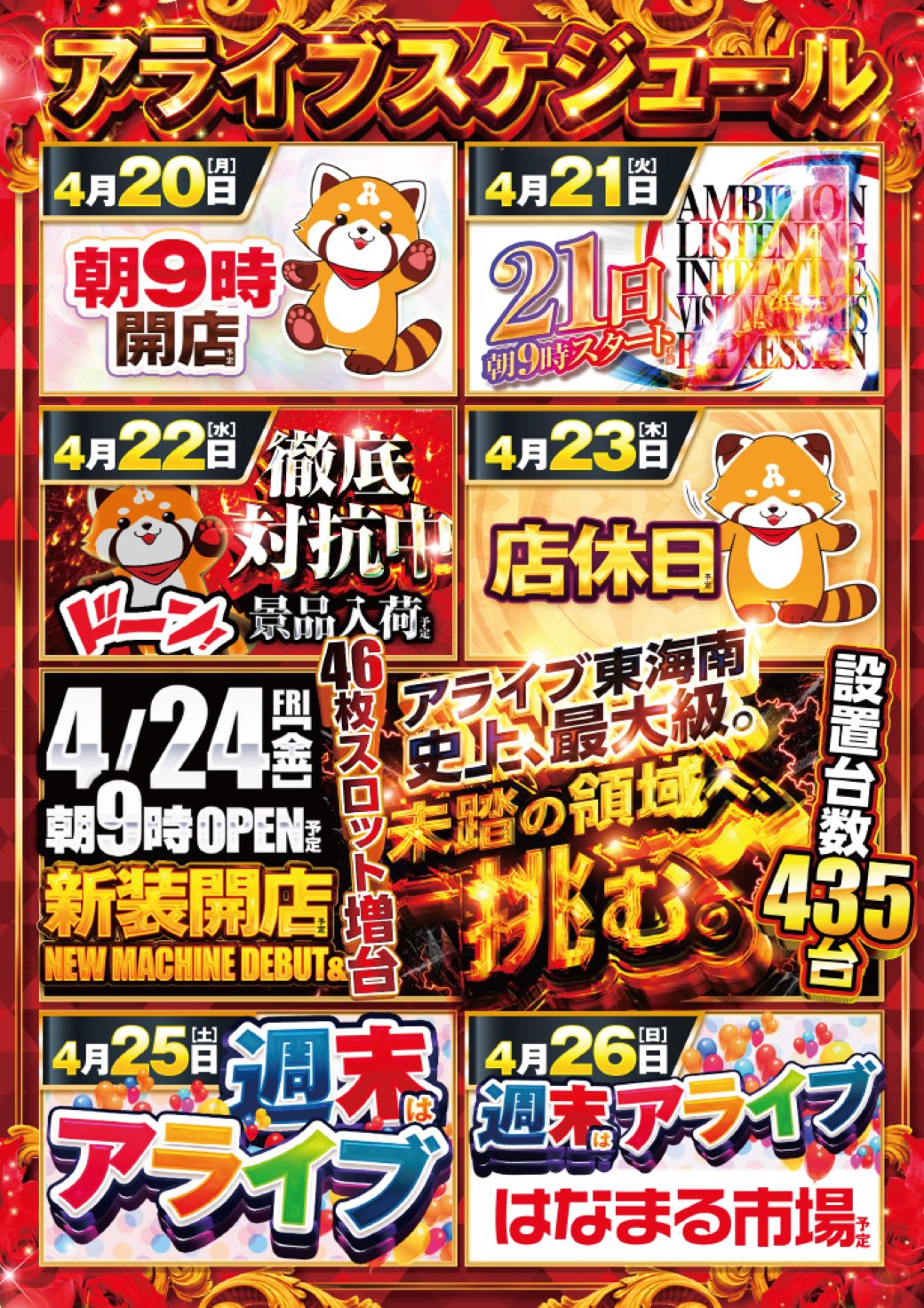 ＡＬＩＶＥ東海南店