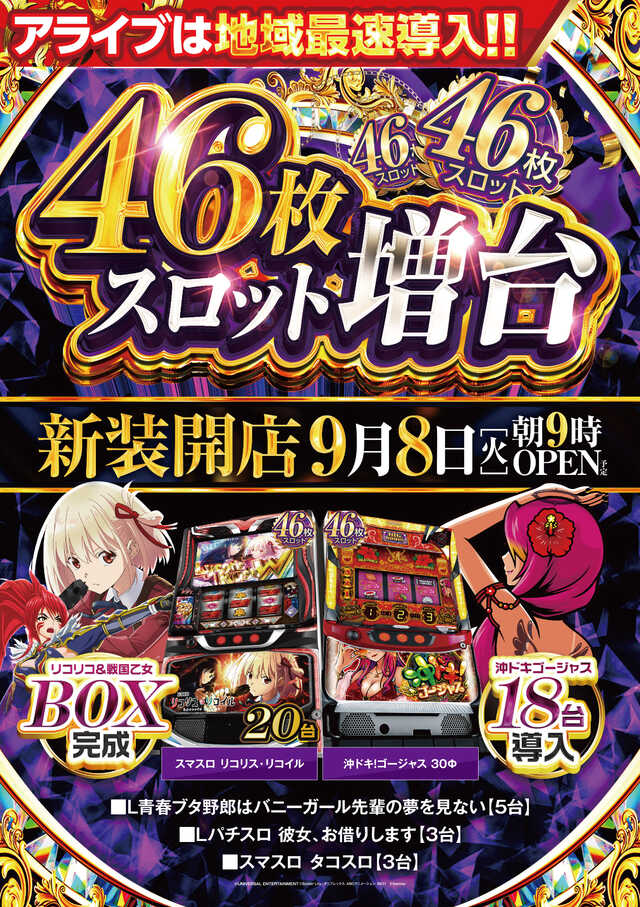 ＡＬＩＶＥ東海南店