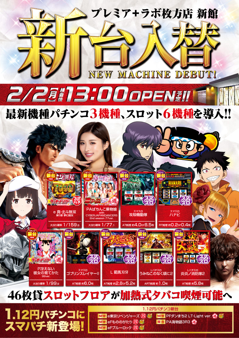 ＰＲＥＭＩＥＲＥ＋ＬＡＢ枚方店　新館