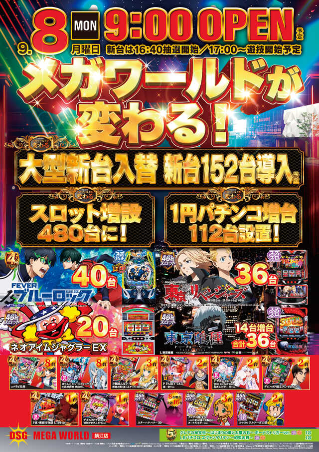 ＤＳＧ　ＭＥＧＡ　ＷＯＲＬＤ鯖江店
