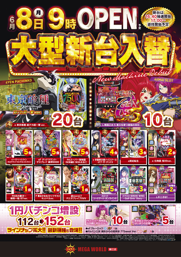 ＤＳＧ　ＭＥＧＡ　ＷＯＲＬＤ鯖江店
