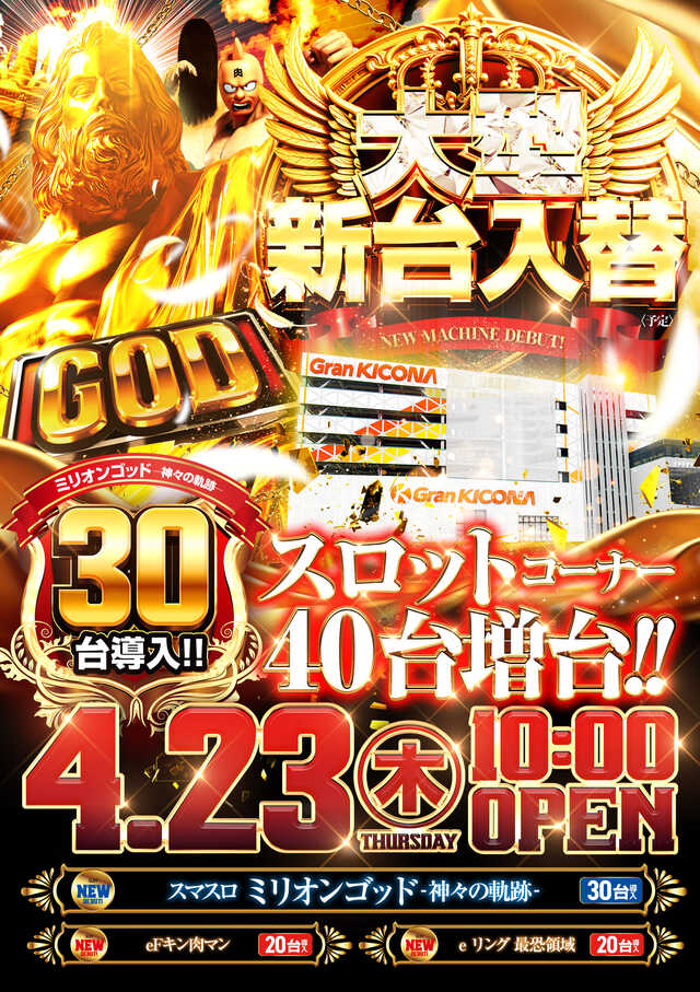 グランキコーナ西淀川店