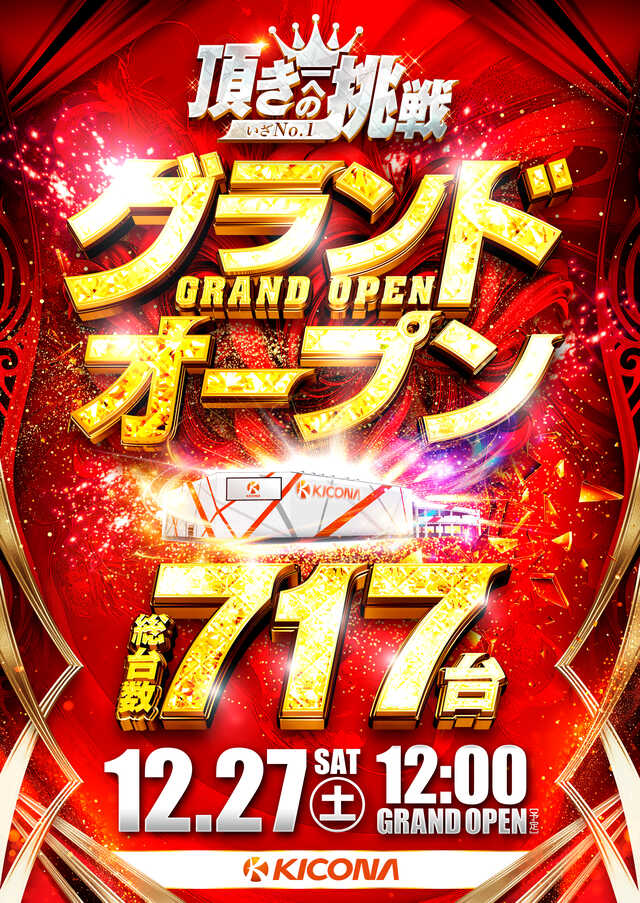 キコーナ南津守店