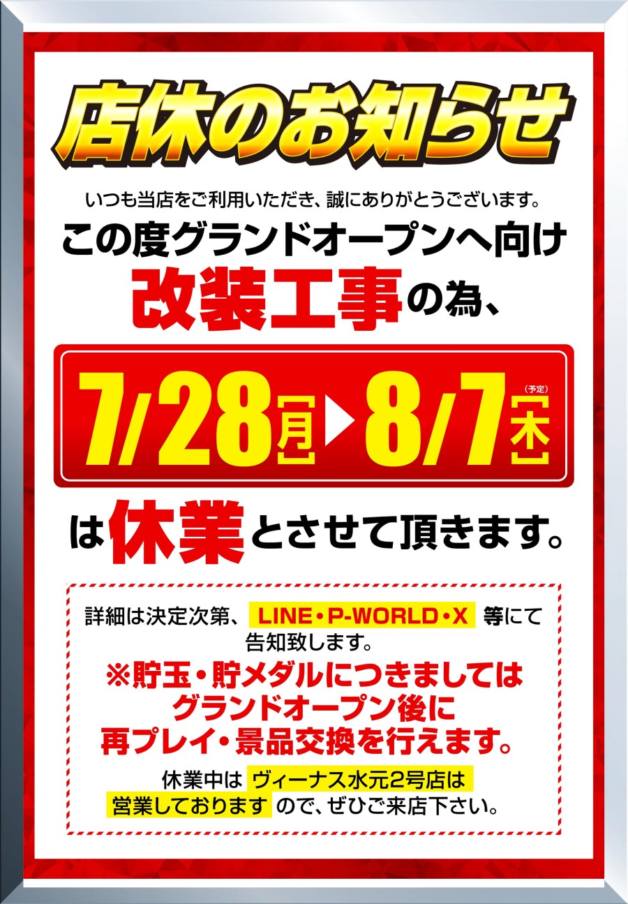 ジャラン水元店