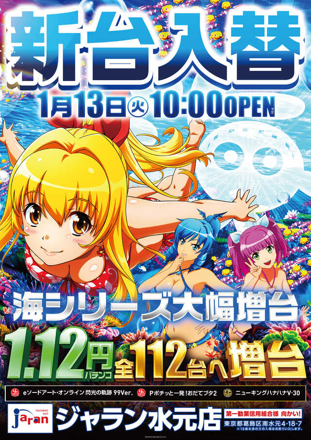 ジャラン水元店