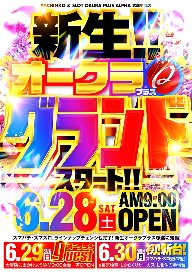 オークラプラスアサヒ武蔵中原店