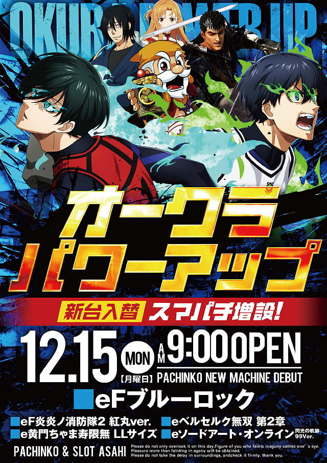 オークラプラスアサヒ武蔵中原店