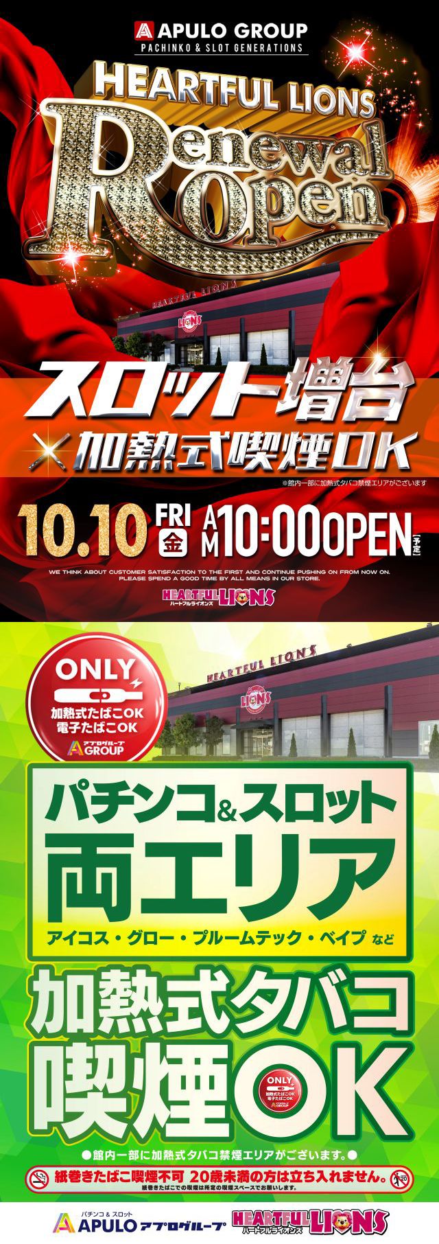 ハートフルライオンズ中野店