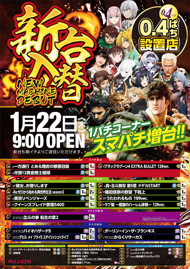 ミリオン観音寺吉岡店