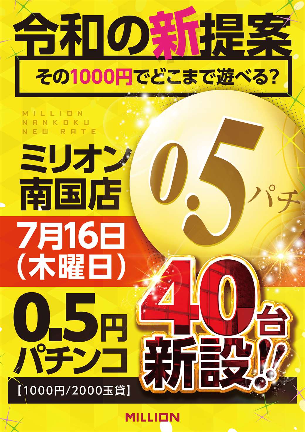ミリオン南国店