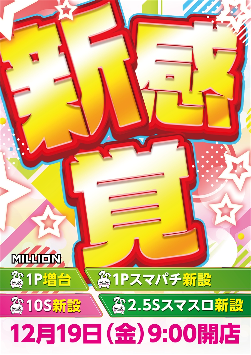 ミリオン一宮店