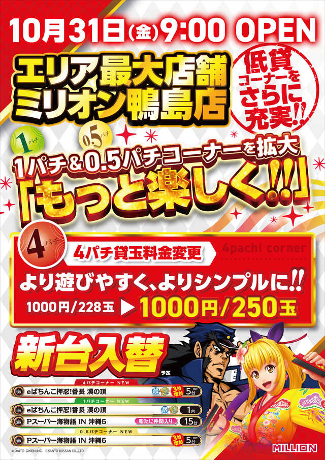 ミリオン鴨島店