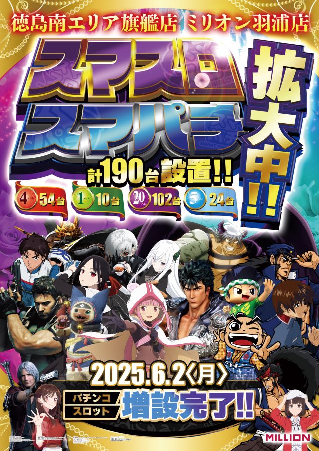 ミリオン羽浦店