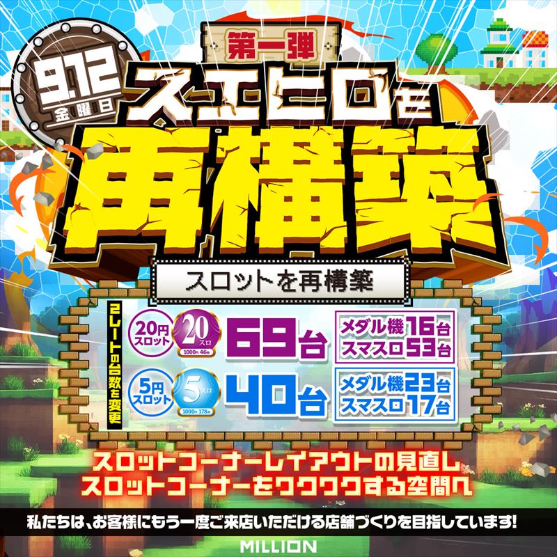 ミリオン末広店